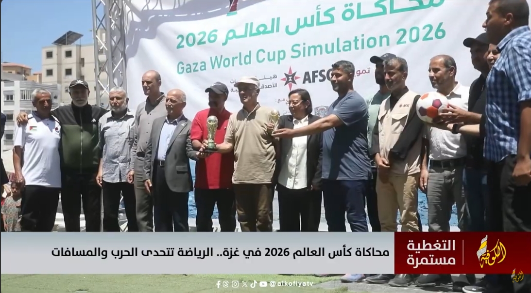 2026 World Cup Simulation in Gaza.. Sports Defy War and Distance (Al-Kofiya TV)